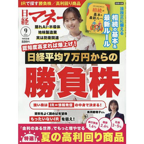 日経マネー 2026年9月号