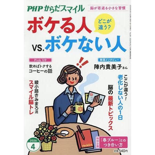PHPからだスマイル 2026年4月号