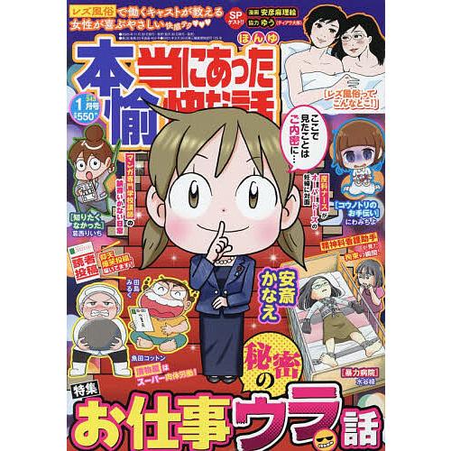 本当にあった愉快な話 2026年1月号