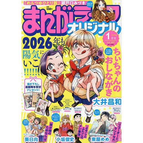 まんがライフオリジナル 2026年1月号