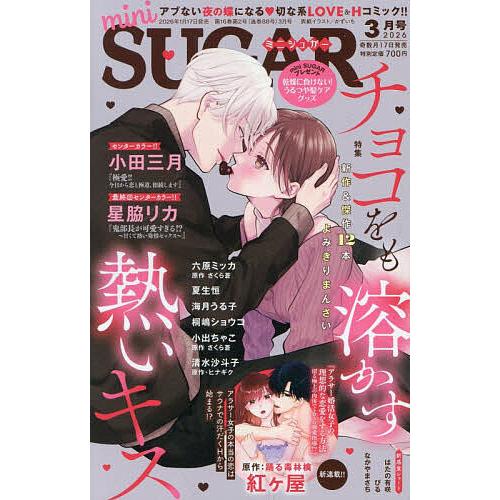 MiniSUGAR(ミニシュガー) 2026年3月号