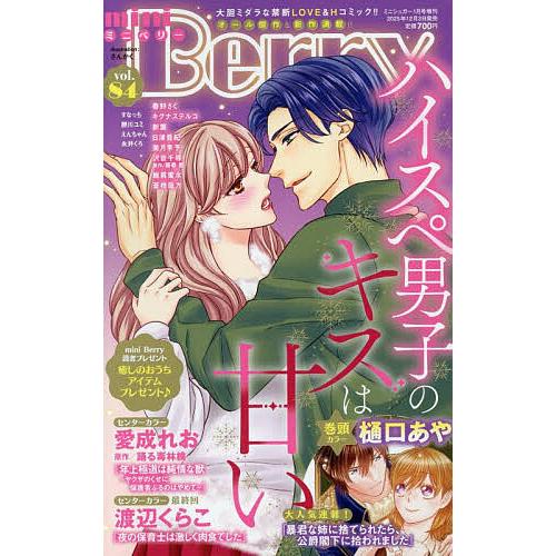 mini Berry 84 2026年1月号 【Mini SUGAR増刊】