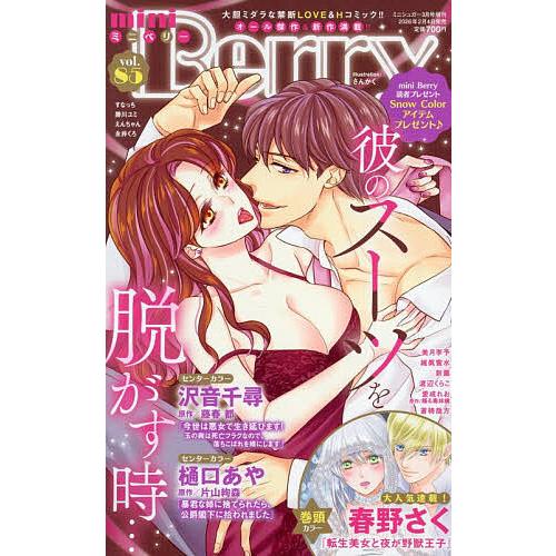 mini Berry 85 2026年3月号 【Mini SUGAR増刊】