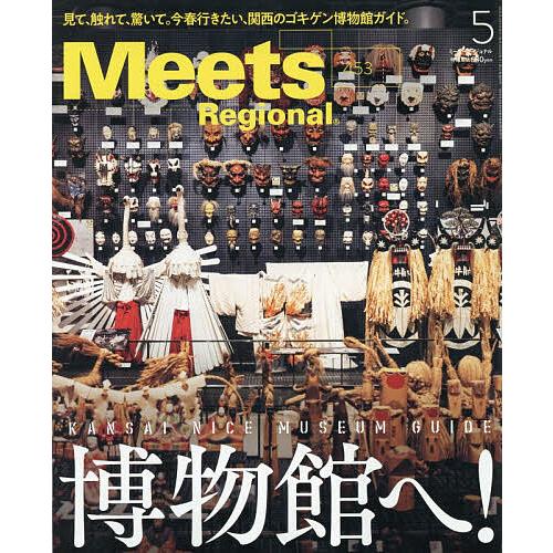 Meets Regional 2026年5月号