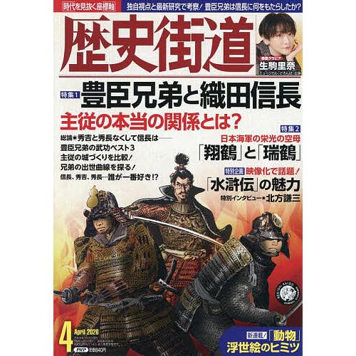 歴史街道 2026年4月号