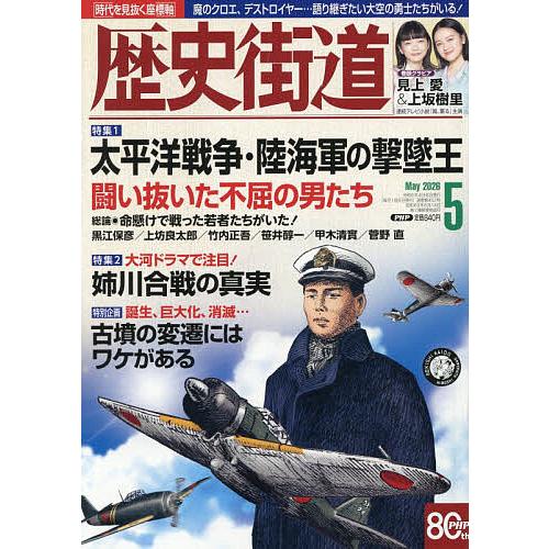 歴史街道 2026年5月号