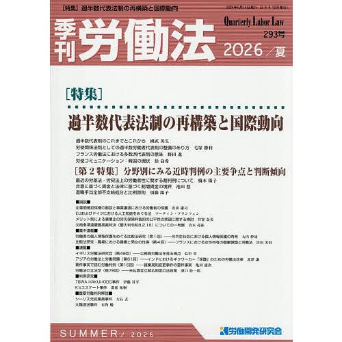 季刊労働法 2026年7月号