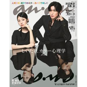 anan(アンアン) 2026年2月4日号