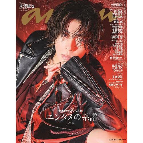 anan(アンアン) 2026年3月4日号