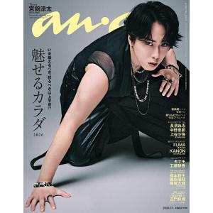 anan(アンアン) 2026年7月1日号の商品画像