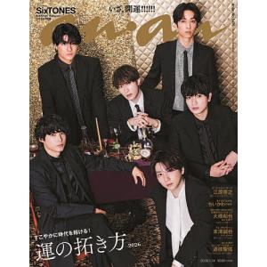 anan(アンアン) 2026年1月14日号