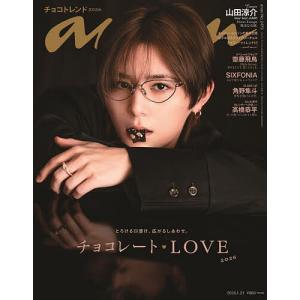 anan(アンアン) 2026年1月21日号