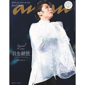 anan2482号増刊 ボディコントロール2026 2026年2月号 【anan増刊】