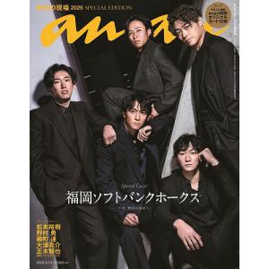 anan2494号増刊 熱狂の現場2026 2026年5月号 【anan増刊】