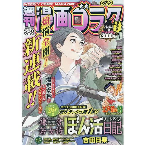漫画ゴラク 2026年6月19日号
