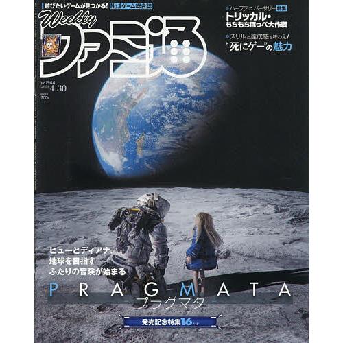 週刊ファミ通 2026年4月30日号