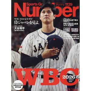 SportsGraphic Number 2026年3月26日号