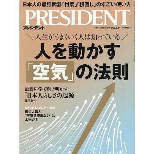 プレジデント 2026年1月2日号