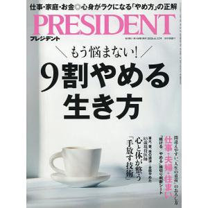 プレジデント 2026年6月12日号