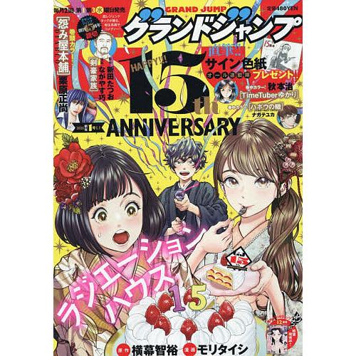 グランドジャンプ 2026年1月1日号