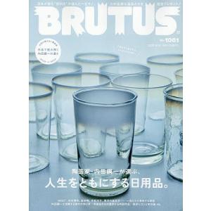 BRUTUS(ブルータス) 2026年9月15日号