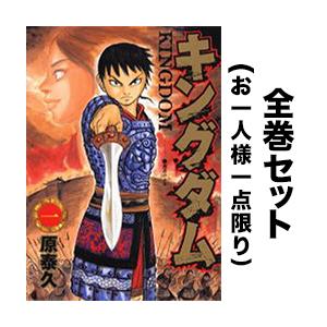 日曜はクーポン有/ 【高ポイント】【送料無料】キングダム　1-60巻セット（最新刊含む全巻セット）/原泰久