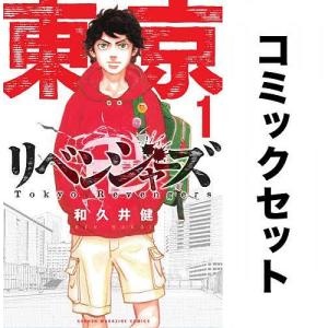 東京卍リベンジャーズ 全巻セット(1-31巻)/和久井健｜boox