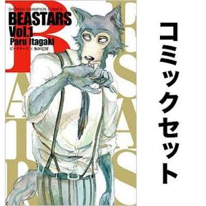 BEASTARS （ ビースターズ ） 1巻〜22巻 コミック全巻セット（新品 