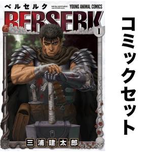 ベルセルク(新装版)/漫画全巻セット◇C≪1〜41巻(完結)≫ :52002406 ベルセルク(新装版)/漫画全巻セット◇C≪1〜41巻(完結)≫ :52002406