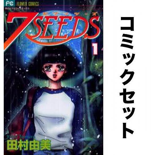 7SEEDS 全巻セット(1-35巻)/田村由美