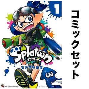 Splatoon 全巻セット(1-16巻)/ひのでや参吉