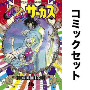 専門店では からくりサーカス 全巻 文庫 少年漫画 - alnmm.com
