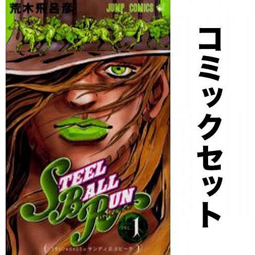 STEEL BALL RUN ジョジョの奇妙な冒険Part7 全巻セット(1-24巻)/荒木飛呂彦