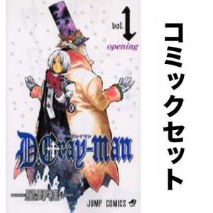 D.Gray-man 全巻セット(1-28巻)/星野桂