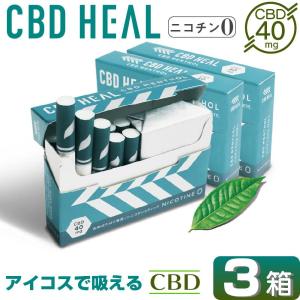 CBD HEAL CBD スティック 3箱セット アイコス互換 加熱式タバコ 電子タバコ ニコチン0 ニコチンレス CBD+茶葉 カンナビジオール｜boozall