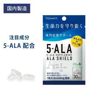 5-ALA サプリメント アラシールド 30粒入 5ala アミノ酸 クエン酸 飲むシールド 体内対策サポート 東亜産業 日本製｜boozall