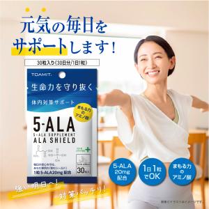 東亜産業 ブラックフライデー 5-ALA サプリメント アラシールド 30粒入