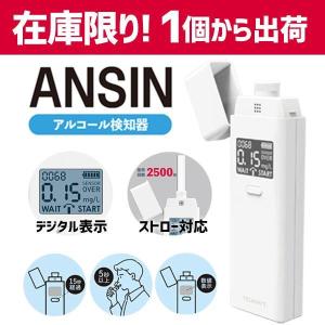 アルコールチェッカー 東亜産業 TOA-ANSIN-001 アルコールセンサー測定器 測定機 検知機 飲酒運転防止 酒気帯び アルコール検知器｜boozall