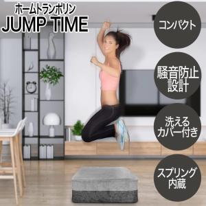 飛んで!跳ねて!エクササイズトランポリン ジャンプタイム クッション 高反発 衝撃吸収 静音 カバー洗濯可能 室内 省スペース 運動不足 椅子 インテリア｜boozall