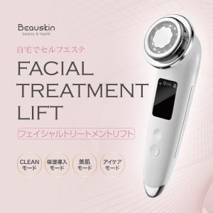 【残りわずか】Beauskin フェイシャルトリートメントリフト 美顔器 超音波美顔器 多機能美顔器 イオン導入 イオン導出 赤光エステ 青光エステ 緑光