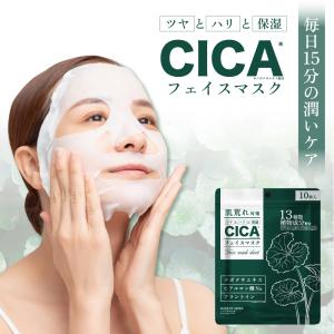 CICA フェイスマスク 10枚入り アルコールフリー 乾燥 毛穴 潤い 乾燥肌適用 敏感肌適用 送料無料 女性人気 日本製｜boozall