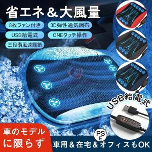 冷風クッション クールマット 蒸れない クールシート 車 カーシート 8個強力ファン 車 シートクッション 送風ファン付き USB電源 3段階風量
