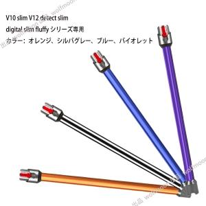 【10%OFF】対応ダイソン掃除機 延長ロング...の詳細画像5