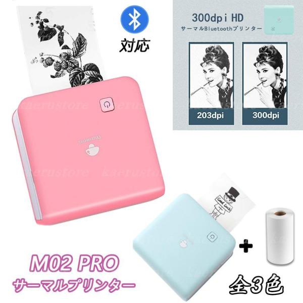 サーマルプリンター Mini ミニプリンター Phomemo M02PRO プリンター 複合機 Mi...