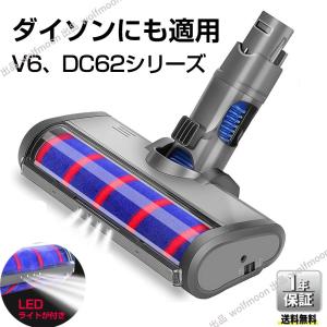 【10％OFF】ダイソン掃除機用 手入れ ヘッド リーンヘッド 部品V6 DC62 対応 交換用 掃除機ヘッド交換 ソフトローラー クリーナーヘッド 掃除機部品（翌日発送）