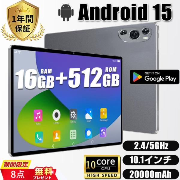 【10%OFF】Android15 タブレット PC 本体 2025新品 タブレット 12+256G...