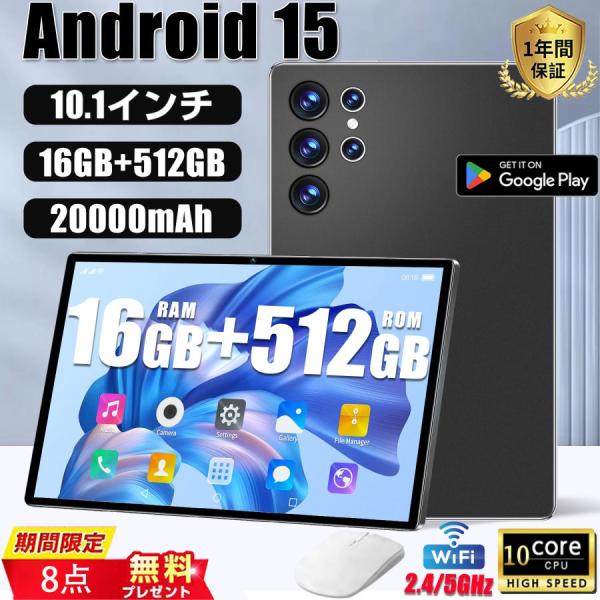 【10%OFF】Android15 タブレット PC 本体 10インチ 2025最新作 16+512...