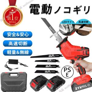 【10%OFF】レシプロソー 電動のこぎり 充電式 チェーンソー 21V コードレス 電動レシプロソー マキタ バッテリー互換品 高速切断 女性 家庭用 軽量 強力 安全