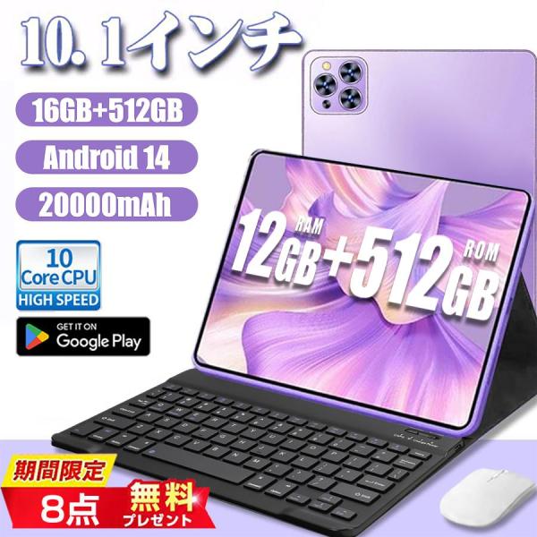 【10%OFF】タブレット PC 本体 Android15 10インチ 本体 人気 12+256GB...