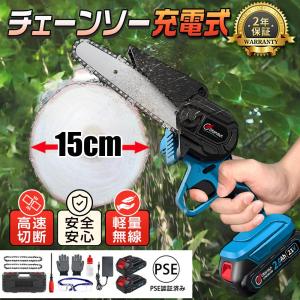 【10%OFF】充電式 チェーンソー 電動ノコギリ チェーンソー 家庭用 電動工具のこぎり 小型 強力 マキタ 21Vバッテリー互換品 庭木の剪定 木工切断 軽量 安全